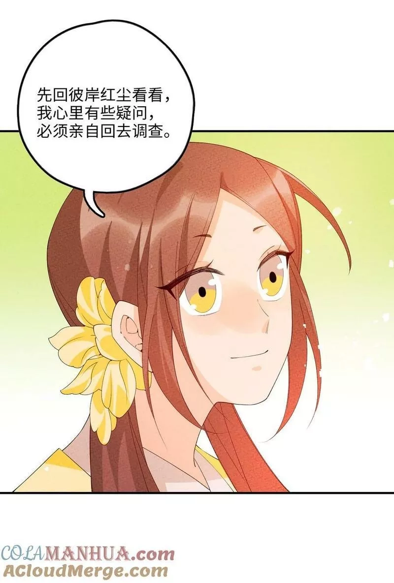 正道圣皇的我娶了邪道魔尊？！,107 仙子姐姐,第19张